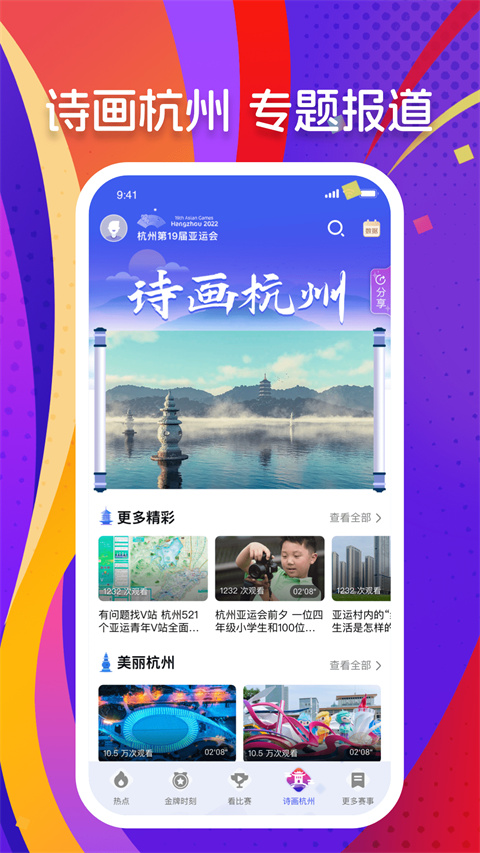 CCTV5在线直播高清观看手机版截图5