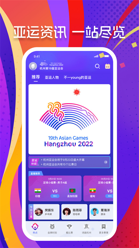 央视体育客户端直播App截图1