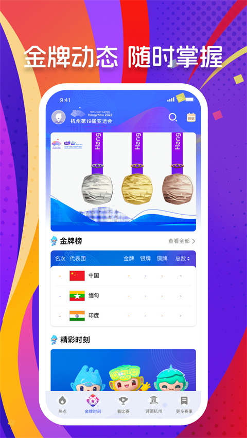 央视体育客户端直播App截图5