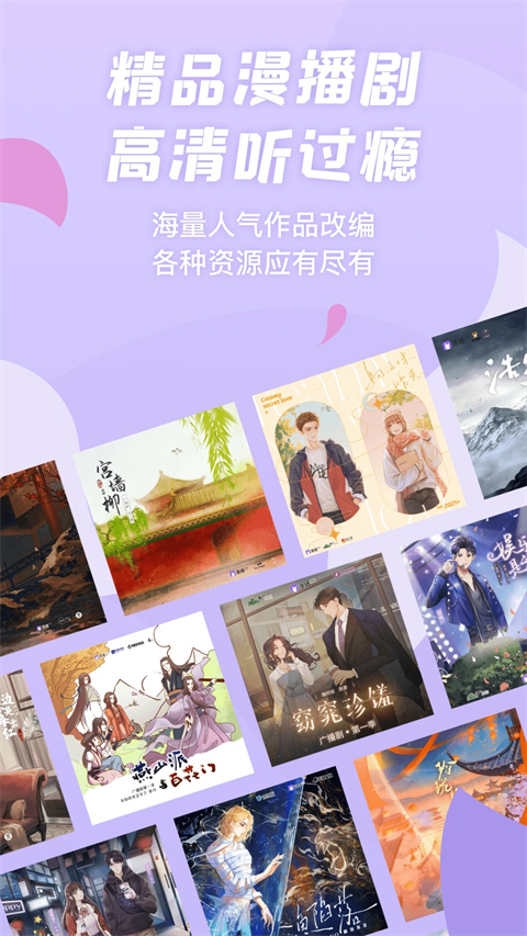 漫播听剧app截图5