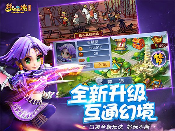梦幻西游互通版32位截图1