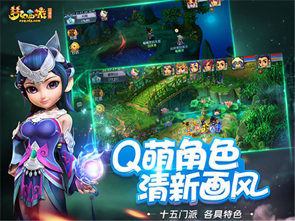 梦幻西游互通版32位截图3