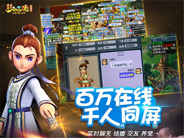 梦幻西游互通版32位截图4