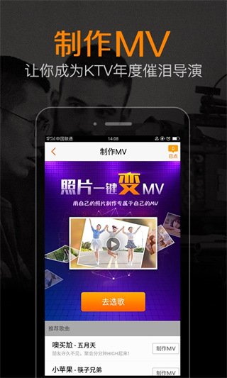 k米手机点歌最新版截图2