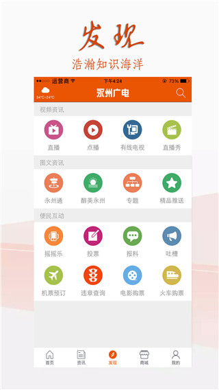 永州广电app(看永州)截图1