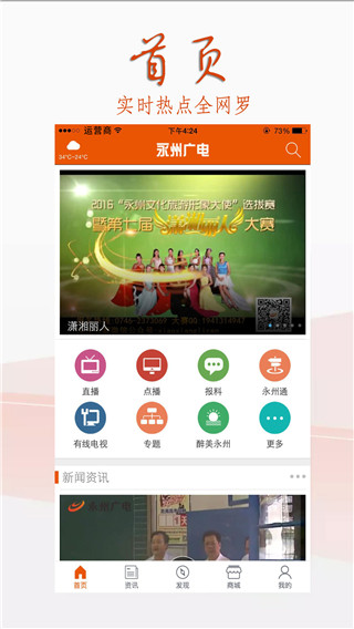 永州广电app(看永州)截图2