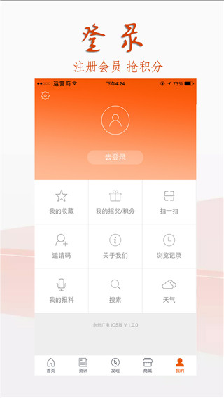 永州广电app(看永州)截图3