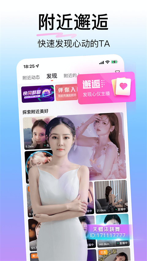 花椒直播app截图1