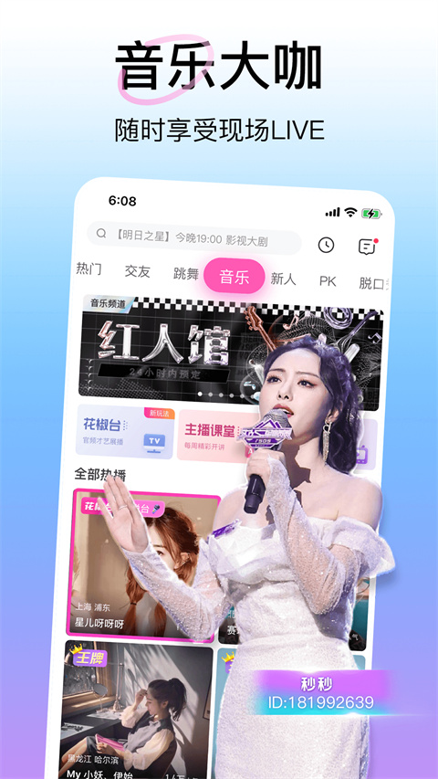 花椒直播app截图3