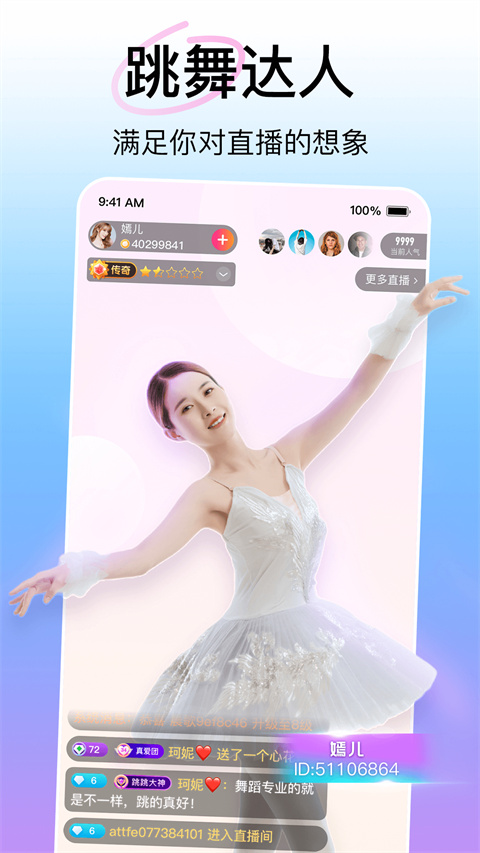 花椒直播app截图4