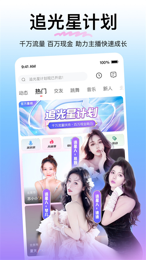 花椒直播app截图5