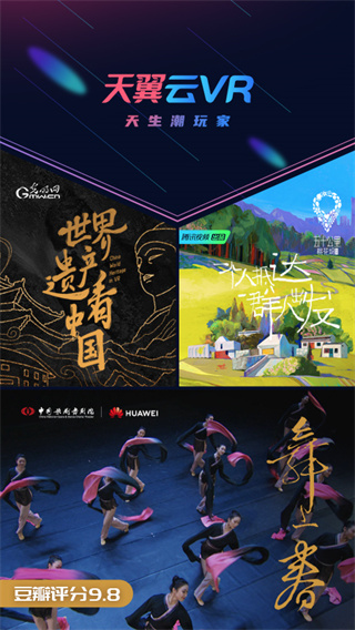 天翼云VRapp截图1