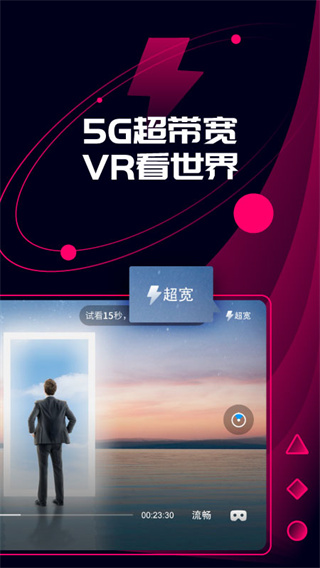 天翼云VRapp截图2