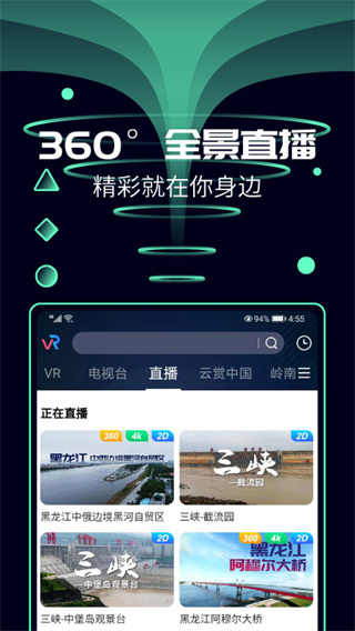 天翼云VRapp截图4