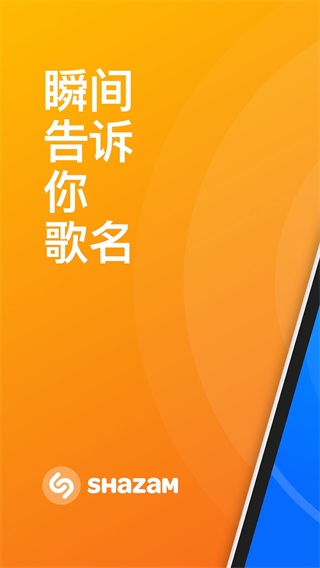 Shazam安卓版官方最新版2025截图2