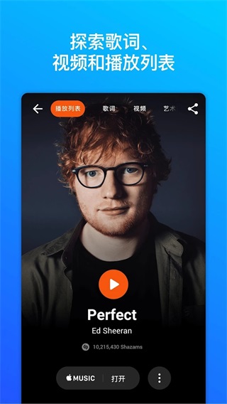 Shazam安卓版官方最新版2025截图4