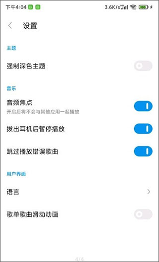 椒盐音乐app最新版截图2
