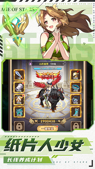 星空时代BT版截图2