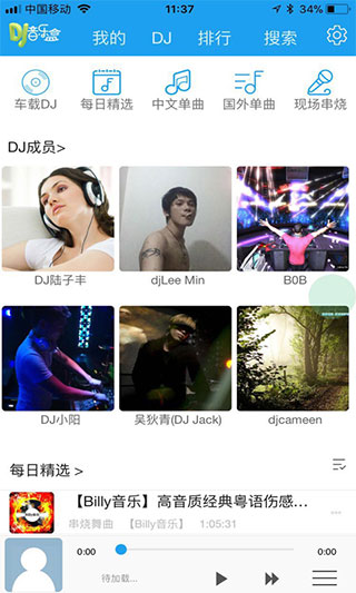 车载DJ音乐盒app最新版截图1
