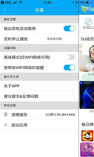 车载DJ音乐盒app最新版截图2
