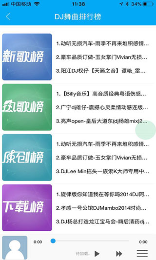 车载DJ音乐盒app最新版截图4