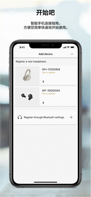 索尼耳机App(Headphones)截图3