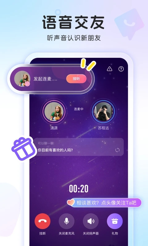 窝窝(交友互动app)手机版截图1