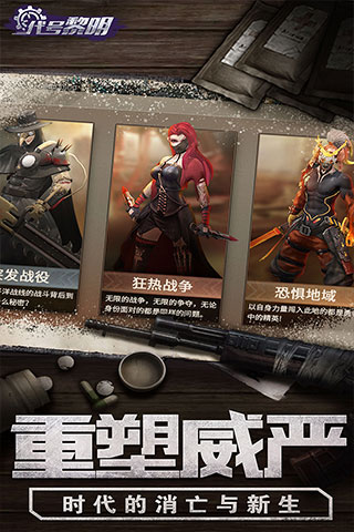 代号黎明手游官方版截图2