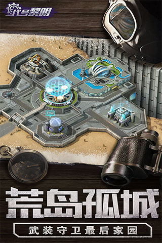 代号黎明手游官方版截图3
