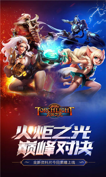 火炬之光手游官方版截图1