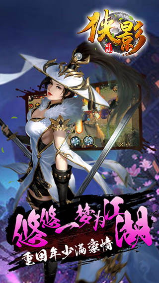 侠影BT手游安卓版截图2