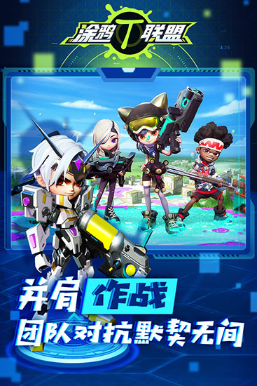 涂鸦联盟官方版截图2
