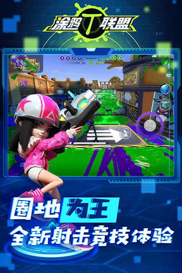 涂鸦联盟官方版截图4