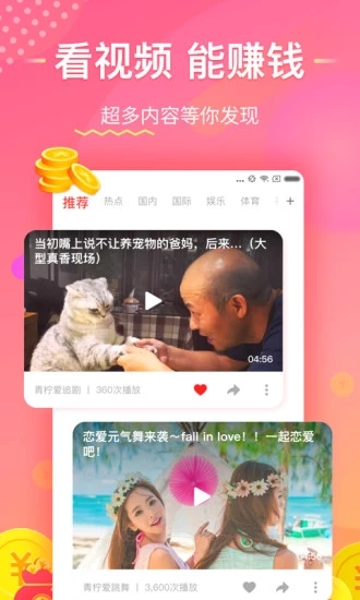 淘看点app截图2