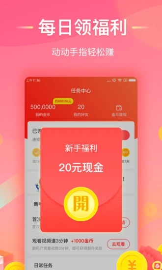 淘看点app截图3
