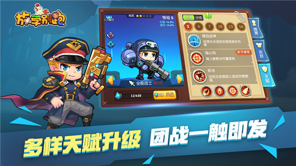放学别跑应用宝截图1