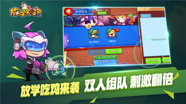 放学别跑应用宝截图2