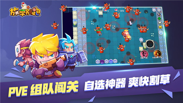 放学别跑应用宝截图4