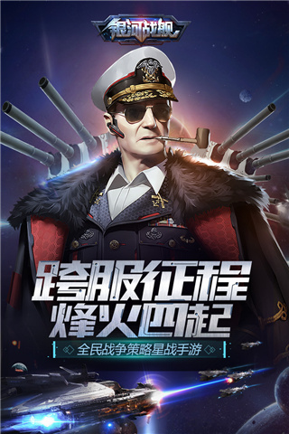 银河战舰4399版截图1