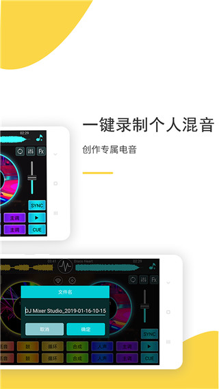DJ打碟机模拟器手机版截图1