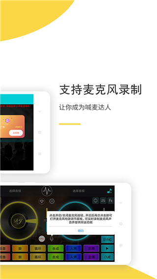 DJ打碟机模拟器手机版截图4