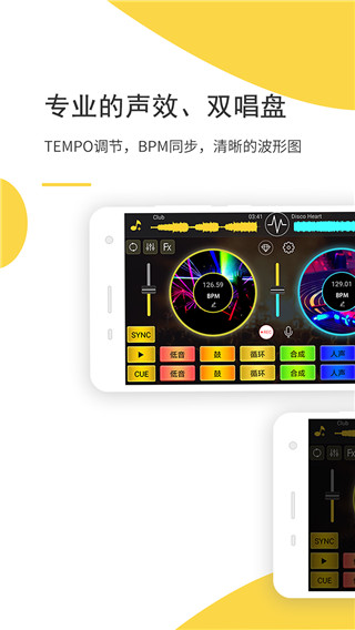 DJ打碟机模拟器手机版截图5