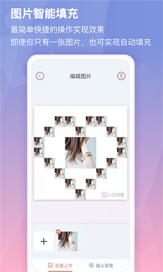 小瓜拼图app截图4