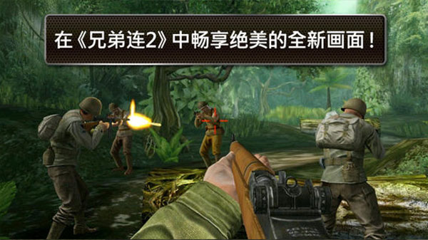 兄弟连2HD中文版截图3