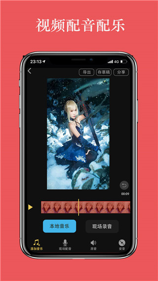 视频编辑大师app截图2