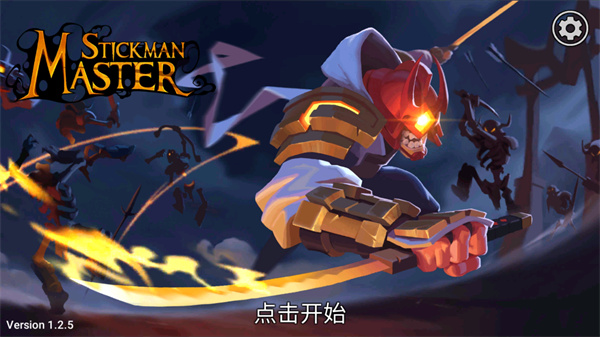 火柴人暗影联盟官方版截图1