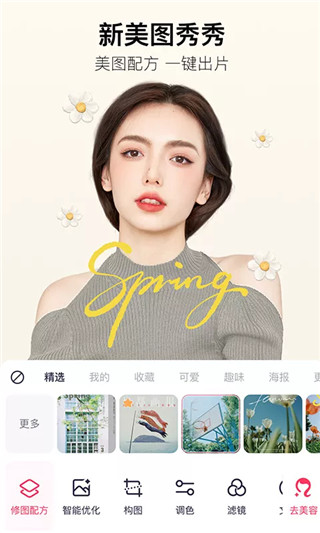 美图秀秀旧版本2020截图2