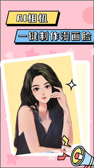 漫画脸AI相机APP截图1