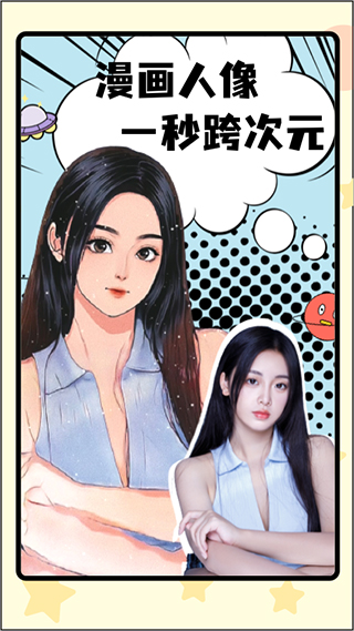 漫画脸AI相机APP截图2