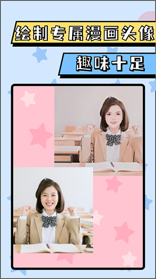 漫画脸AI相机APP截图3